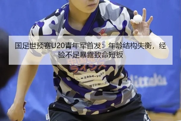 guo-zu-shi-yu-sai-qing-nian-jun-shou-fa-nian-ling-jie-gou-shi-heng-jing-yan-bu-zu-bao-lu-zhi-ming-duan-ban-2-320.jpg
