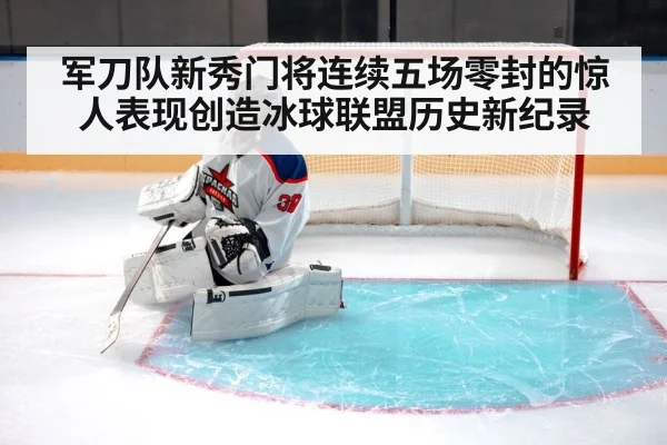 ice hockey defense blocking shot