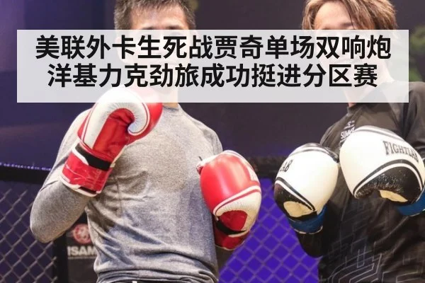 美联外卡生死战贾奇单场双响炮 洋基力克劲旅成功挺进分区赛