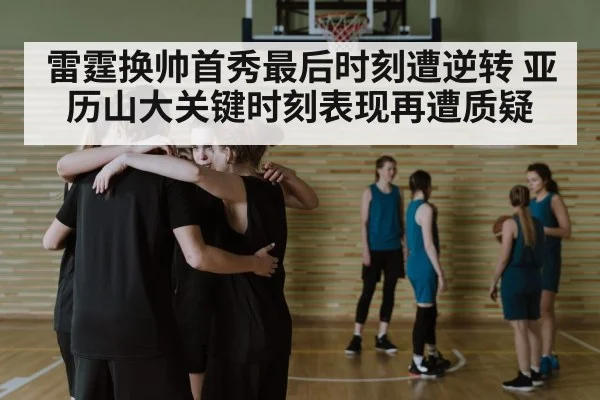 basketball team huddle