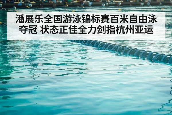 swimming pool competition lanes